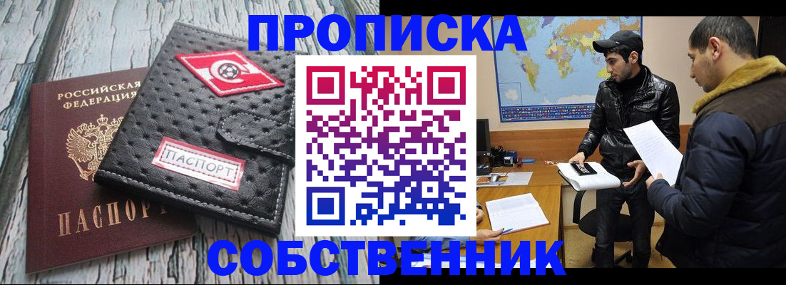 временная регистрация для школы в Ахтубинске