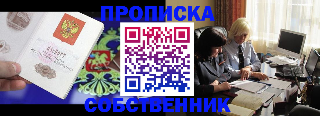прописка для школы в Ахтубинске