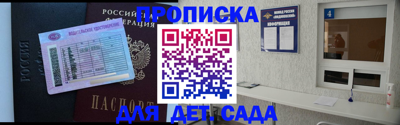 прописка ребенка в Ахтубинске